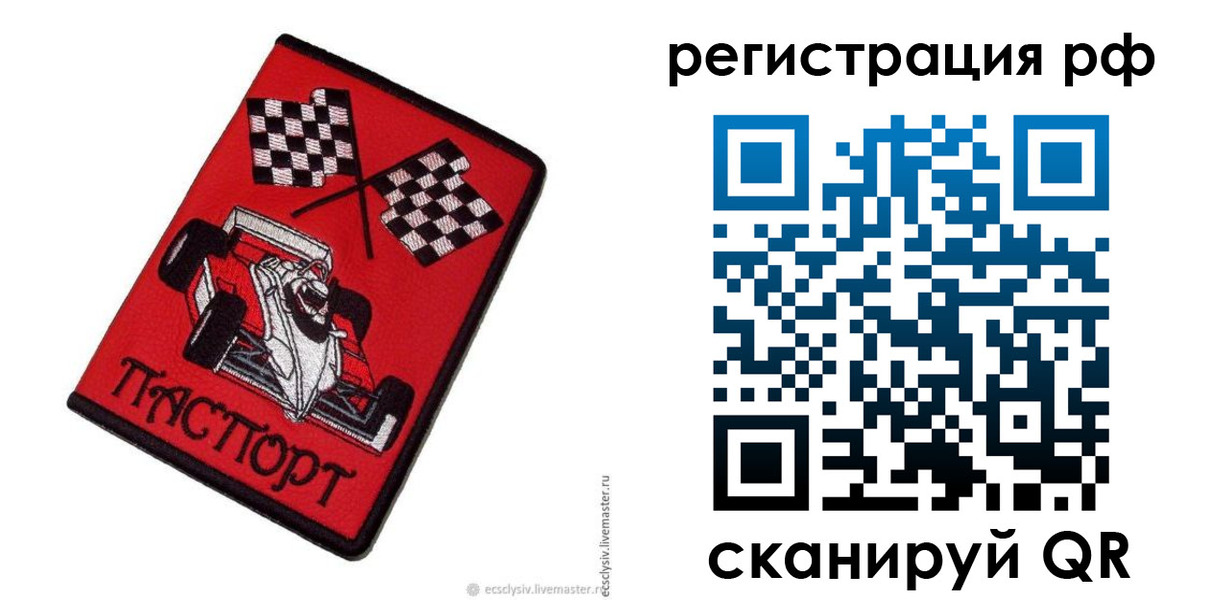 прописка ребенка в Кропоткине