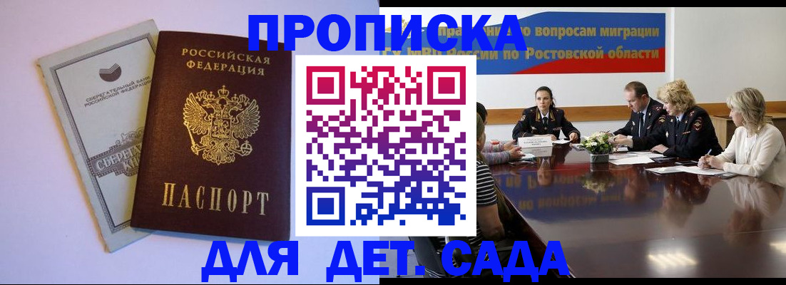 прописка гарантия в Кропоткине