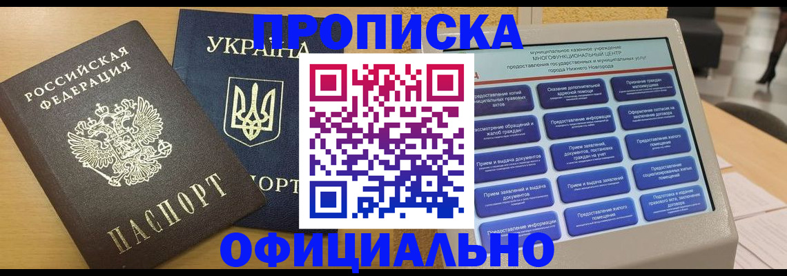 прописка ребенка в Кропоткине