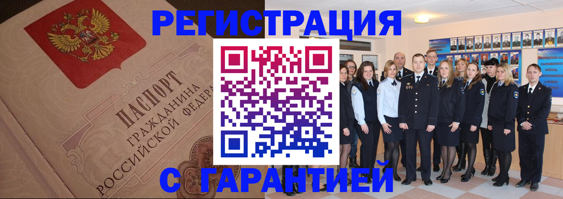 временная регистрация гарантия в Кропоткине